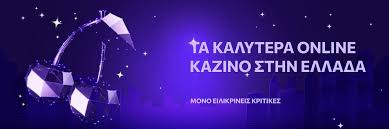 Τα Καλύτερα Online Casino για Μοναδική Διασκέδαση